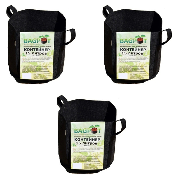 BagPot Горшок для цветов, 15 л, 3 шт - купить с доставкой по выгодным ...