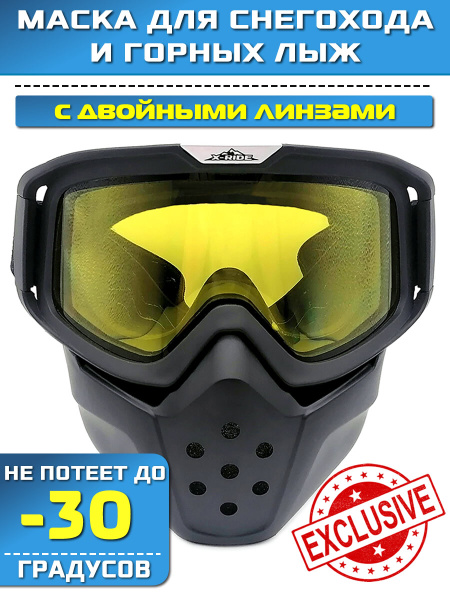 Маска горнолыжная X-Ride X3 c двумя линзами купить на OZON по низкой ...
