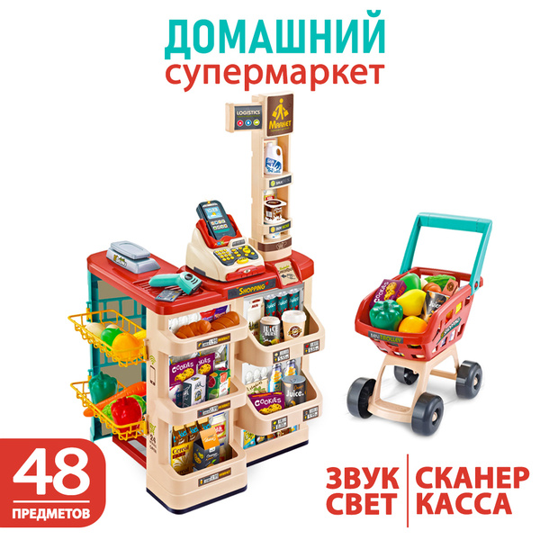 Игровой набор детский/Магазин со сканером и тележкой, Супермаркет, 48 ...