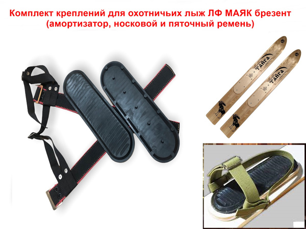 Крепление для охотничьих лыж Poli-Shop купить по низкой цене в интернет ...