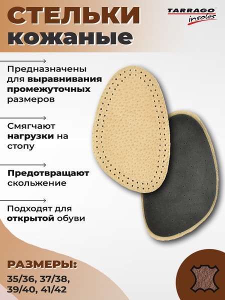 Полустельки, для обуви, кожаные, полустельки для обуви женские, стельки ...