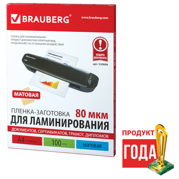 Пленки-заготовки для ламинирования Brauberg А4, комплект 100 шт, 80 мкм ...