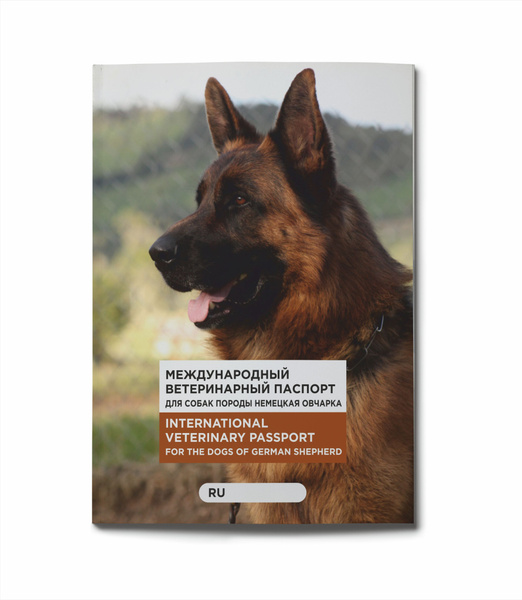 Породный ветеринарный паспорт зоотовар для собак и щенков породы ...