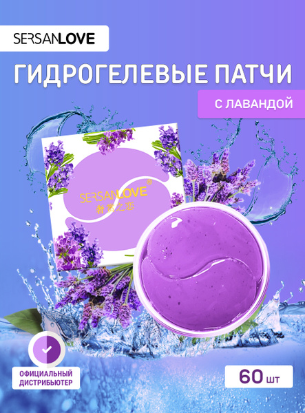 Патчи для глаз гидрогелевые увлажняющие антивозрастные с экстрактом ...