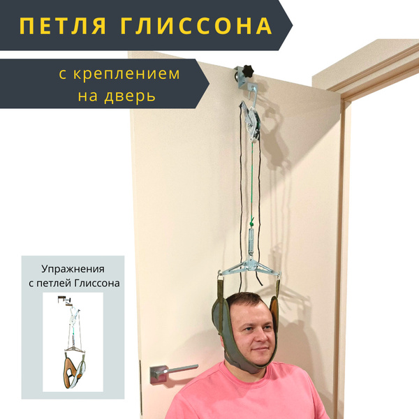 петля Глиссона с креплением на дверь + крепление для турника, 2 в 1 ...