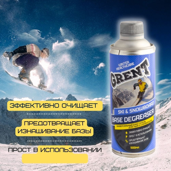 Очиститель для лыж и сноубордов универсальный 500 мл GRENT Base ...