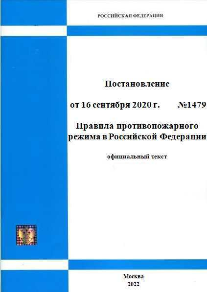 Обучение по 2464. Охрана труда при эксплуатации электроустановок 2021. Приказ по охране труда 881н. Правила по охране труда при эксплуатации электроустановок 2021. Охрана труда МЧС 881н.