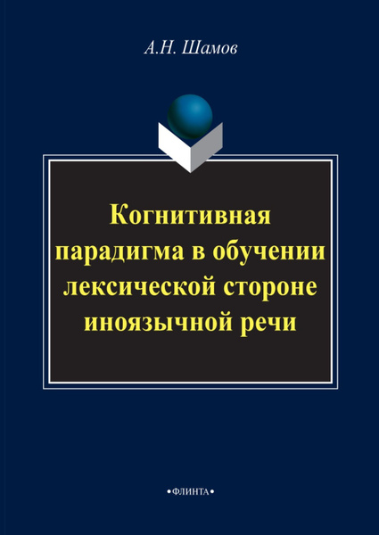 Когнитивная парадигма. Когнитивная парадигма. Когнитивно-информационная парадигма. Когнитивно-ориентированная парадигма образования. Когнитивная парадигма.