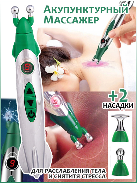Акупунктурная ручка Rocket Tens Therapy 3 насадки / Акупунктурный ...
