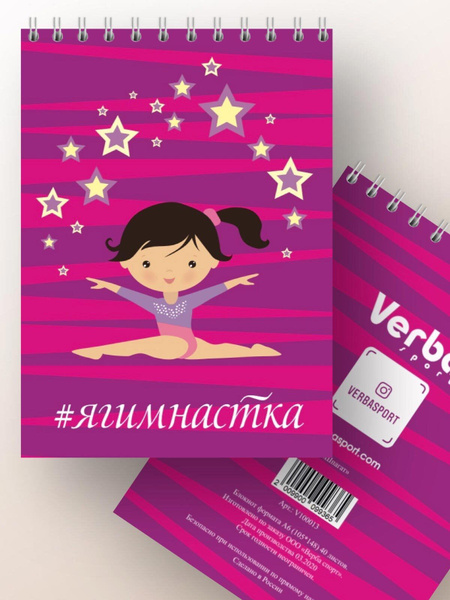 Блокнот Verba Sport "Шпагат", художественная гимнастика А6, 40 листов ...