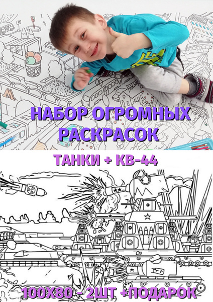 Большие раскраски танки из мультика для детей 2,3,4,5,6 лет/ Раскраски ...