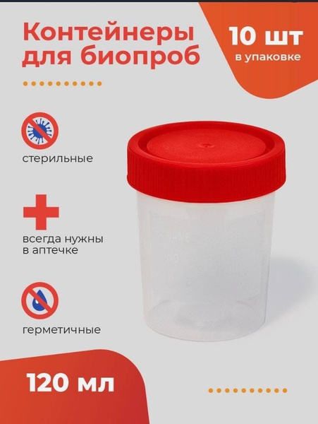 Контейнер для анализов мочи / ёмкость для анализов кала / стерильный ...