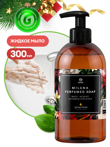 Grass Жидкое мыло 300 мл - купить с доставкой по выгодным ценам в ...
