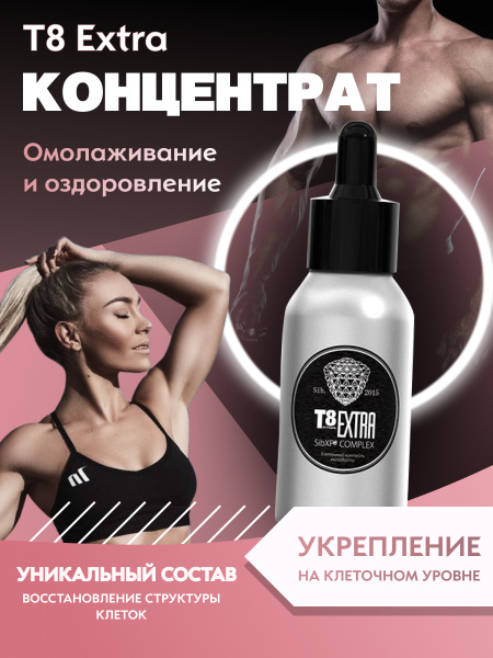 TAYGA8 Пищевая добавка концентрат T8 Extra (Экстра), клеточный сок ...