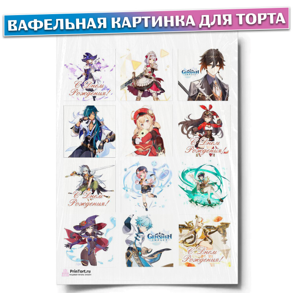 Вафельная картинка для торта "Геншин Импакт", размер А4, украшение для ...