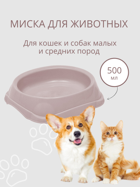 Миска для кошек, для собак DD Style / Пластиковая миска для воды и ...