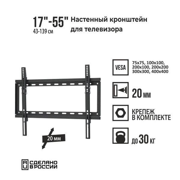 ТВ кронштейн (держатель для телевизора) с диагональю 17"- 55" настенный ...