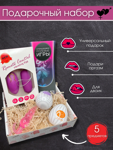 Набор для двоих / Подарочный бокс для взрослых /18 +/Игрушки для ...