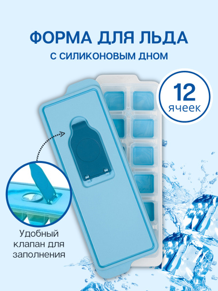 Форма для льда с крышкой и силиконовым дном DD Style, форма для ...