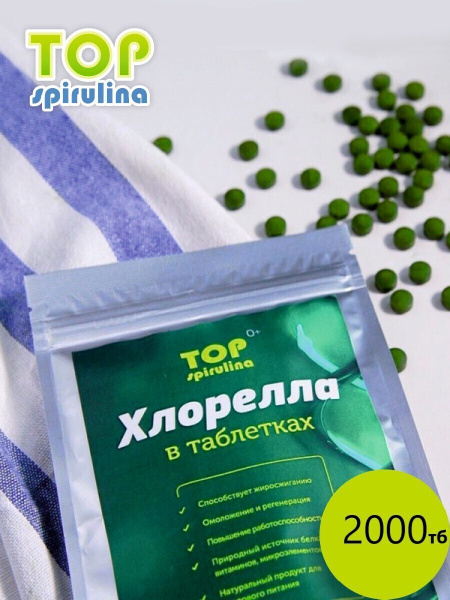 Хлорелла ТОП таблетки 500г - 2000шт - купить с доставкой по выгодным ...