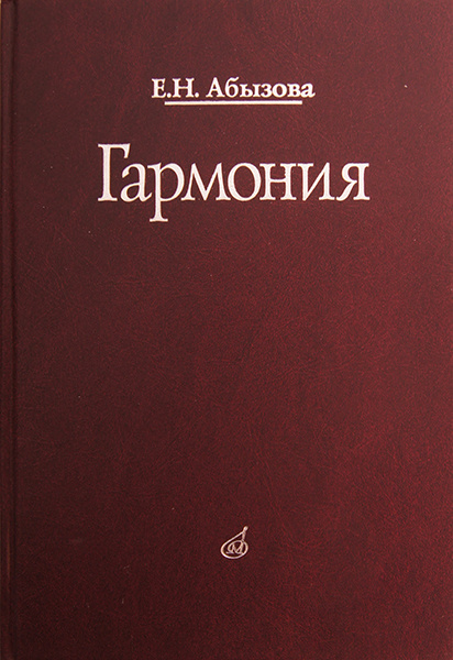 Абызова гармония решебник