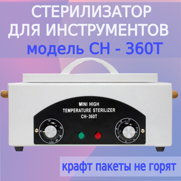 Сухожаровой шкаф GuliCristal Сухожар шкаф для маникюра/Сухожар ...