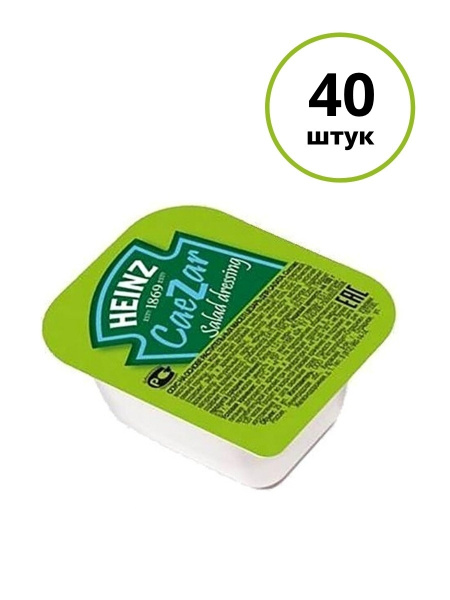 Соус цезарь порционный Heinz/цезарь соус 25г, 40 шт. упаковка - купить ...