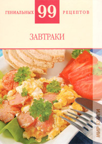 Завтраки купить на OZON по низкой цене (474718319)