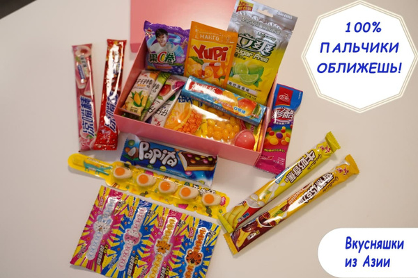 Подарок детский/ Подарок для любимых / Сладости из Азии / Подарок на ...