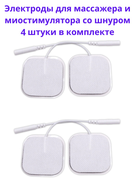 Электроды для миостимулятора массажера, гелевые накладки липучки для ...