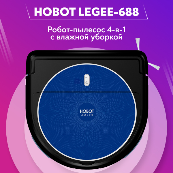 Робот-пылесос HOBOT Legee-688 - купить по выгодной цене в интернет ...