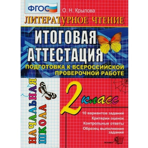 Впр по литературному чтению 4 класс распечатать