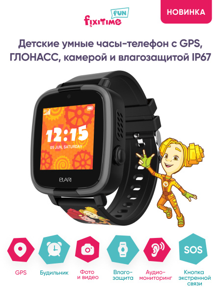 Купить смарт-часы ELARI FixiTime Fun Детские умные смарт часы с GPS ...