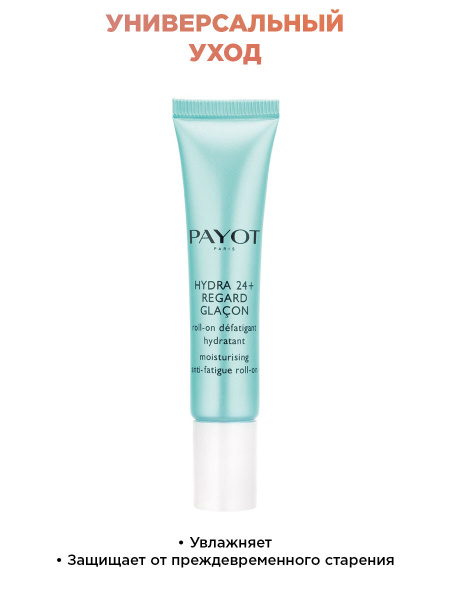 Payot Hydra 24+ Увлажняющий гель с роликовым аппликатором для снятия ...