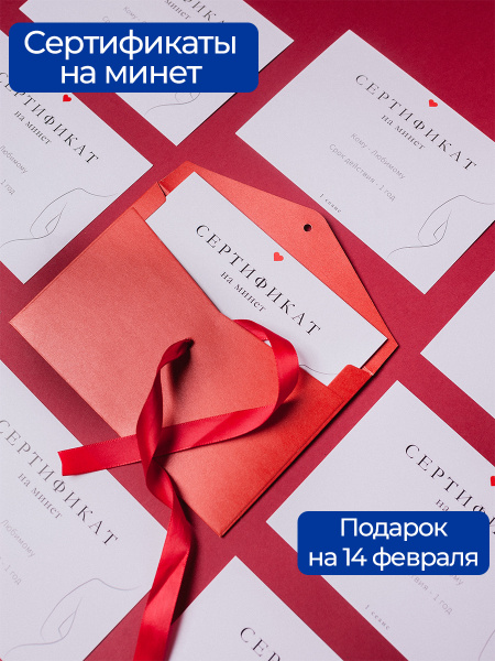 Подарочные сертификаты на минет / подарок мужчине / товары для взрослых ...