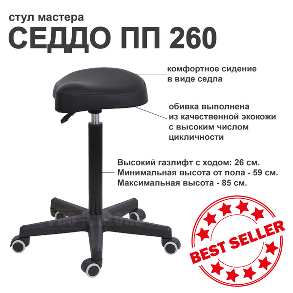 Стул седло СЕДДО ПП 260, высокий, черный - купить с доставкой по ...