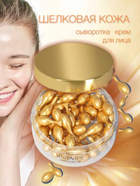 VEZE Омолаживающий крем сыворотка для лица корейская в капсулах, 30 шт ...
