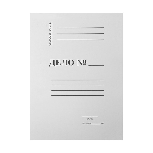 Скоросшиватель картонный Дело А4 до 300 листов (плотность 250г/м2 10 ...