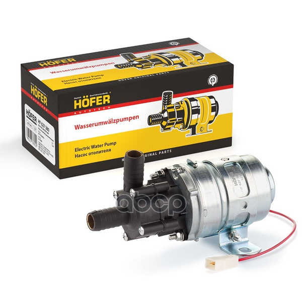 Помпа Дополнительная D 16 12в Газель "Hofer" HOFER арт. HF 627 380 ...