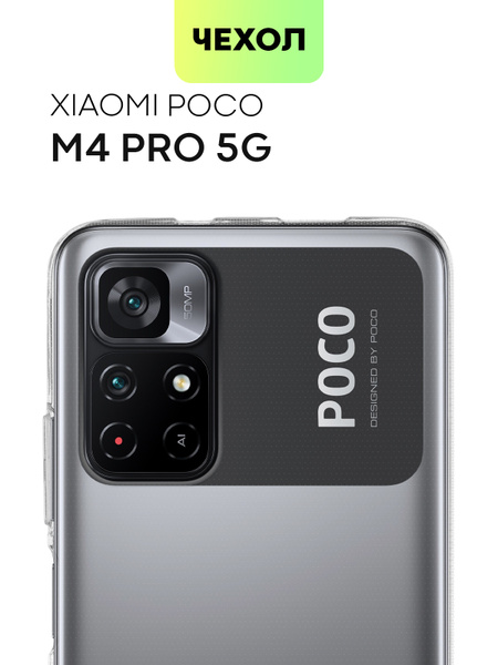 Чехол для Xiaomi Poco M4 Pro 5G (Сяоми Поко М4 Про, Ксиаоми ...