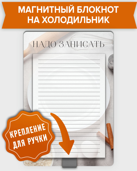 Блокнот планер отрывной магнитный на холодильник для записей в линейку ...