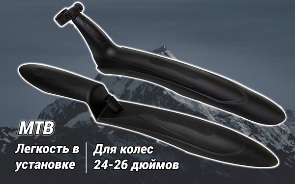 Крылья для велосипеда TRIX комплект 24-26" пластиковые ширина 60 мм ...