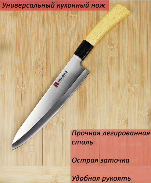 Купить нож Ying Guns кухонный универсальный длинна лезвия 20 см/ножи ...