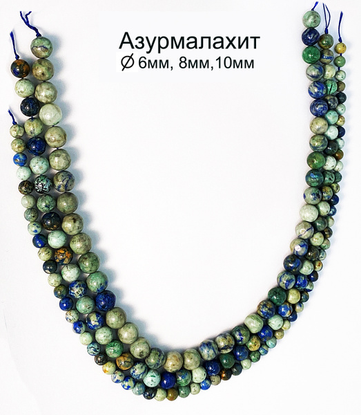 Бусины для рукоделия, камень Азурмалахит, 10 мм (Бусы, колье ...
