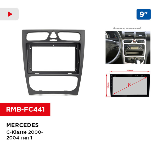 Рамка для Mercedes-Benz С-Klasse 2000-2004 тип1, 9" (Incar RMB-FC441 ...