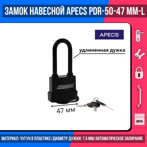 Замок pdr 50 45. Замок навесной APECS PDR-50-45-L. Замок навесной Апекс PDR-50-45. APECS PDR-50-45-L. Замок навесной влагозащищенный PDR 03-38.