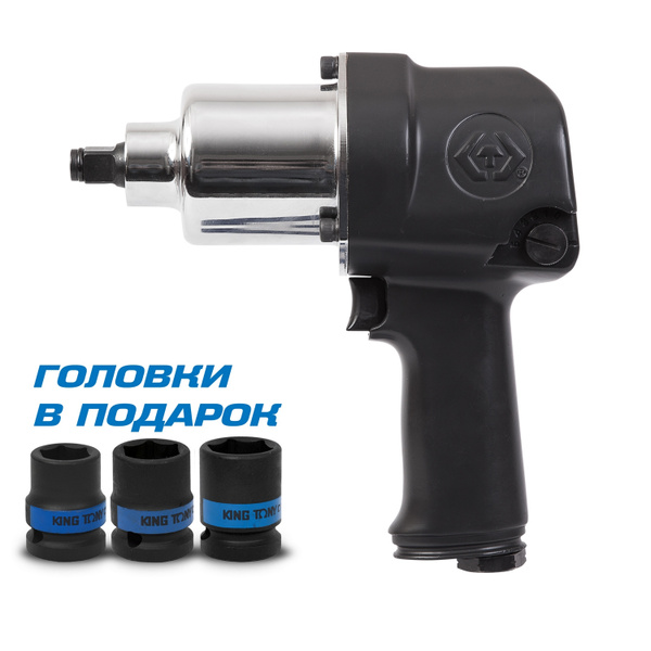 KING TONY Гайковерт пневматический ударный 1/2", 881 Нм, в комплекте 3 ...