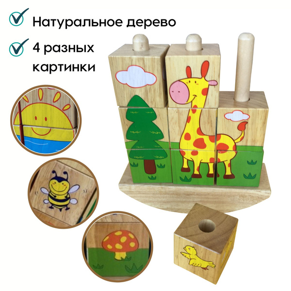 Характеристики Кубики детские деревянные с основой для сборки Забавные ...