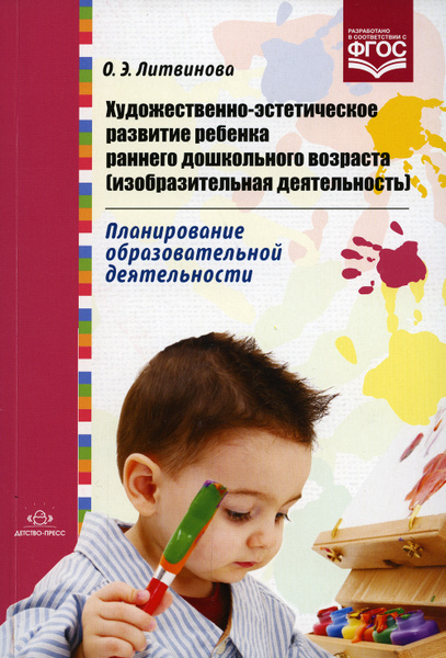 Художественно-эстетическое воспитание детей дошкольного возраста