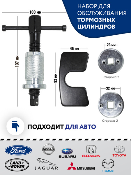 Специнструмент для авто, набор для тормозных суппортов и цилиндров, 3 ...